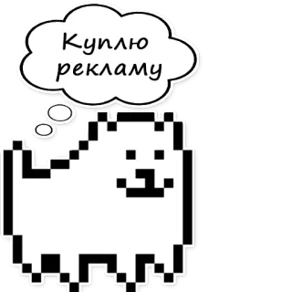 💸 6cf400de Куплю рекламу Hund, Pixel, Werbung, Russisch telegram sticker