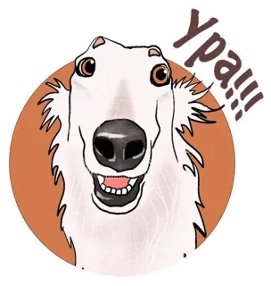 🥳 4deb0567 Ура!!! anjing, borzoi, hura, kebahagiaan, perayaan, rusia, senang telegram sticker