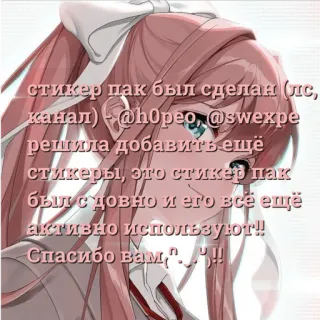 💗 6f0fdc7d Monika Doki Doki Literature Club! стикер пак был сделан (лс, канал) @hopeo, @swexpe
решила добавить ещё
стикеры, это стикер пак
был с довно и его всё ещё
активно используют!!
Спасибо вам".!! Monika, Doki Doki Literature Club!, Anime, Sticker, Pack whatsapp sticker