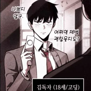 📖 d8c89e29 Kim Dokja 나쁘지 압구 어쩌면 제법 괜찮을지도? 김독자 (18세/고딩) 애니메이션, 웹툰, 캐릭터, 한국, 남성, 정장 telegram sticker