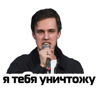 😈 337092a5 Я тебя уничтожу マイク, 歌手, ロシア人, 怒り, パフォーマンス telegram sticker