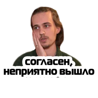 🙊 a21eac2d согласен, неприятно вышло 同意, 悲しい, 男性, ロシア, 発言, 不快感 telegram sticker