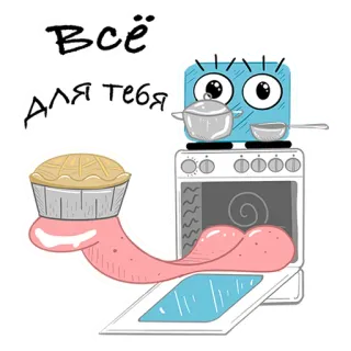 🎁 bc819cba Всё для тебя Desenho animado, Cozinhar, Torta, Forno, Cozinha, Comida telegram sticker