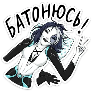 ☺️ fdc6f4c7 БАТОНЮСЬ! wanita, simbol perdamaian, tongkat, mengantuk, karakter, berbaring, kartun whatsapp sticker