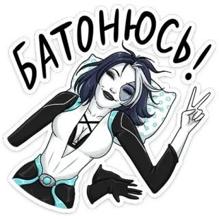 🛌 991157a8 БАТОНЮСЬ! Cartoon, Frau, Schwarzweiß, Frieden, Figur telegram sticker