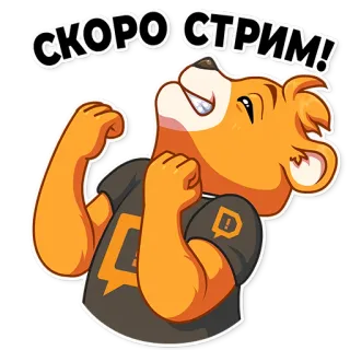 🥳 f1e10026 СКОРО СТРИМ! oso, streaming, próximamente, animal, dibujos animados telegram sticker