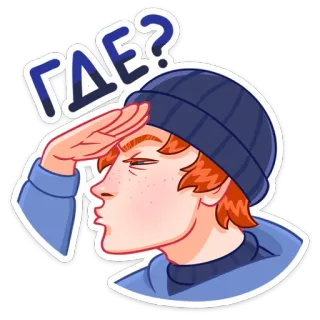 🧐 ab3e4f21 ГДЕ? russisch, Frage, denken, Person, Hut telegram sticker