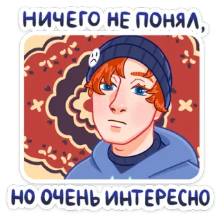 😐 aff46123 НИЧЕГО НЕ ПОНЯЛ, НО ОЧЕНЬ ИНТЕРЕСНО sticker, russisch, mann, porträt, interessant telegram sticker
