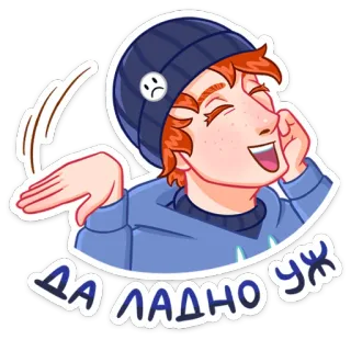 ☺ f7002b0c ДА ЛАДНО УЖ Cartoon, Person, Hut, Russisch, Phrase telegram sticker