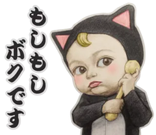 📞 0e93dec6 もしもし ボクです 赤ちゃん, 猫のコスプレ, 電話, 可愛い, イラスト, 日本語, ステッカー telegram sticker