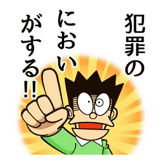👇 0e95759c 犯罪のにおいがする！！ cartoon, finger, pointing, japanese, odor, crime telegram sticker