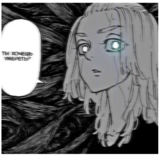😤 60a05579 Ты хочешь умереть? manga, anime, russian, text, character, question telegram sticker