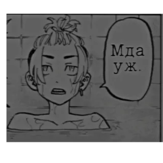 😐 e13440f1 Мда уж. anime, manga, russian, bath, mood telegram sticker