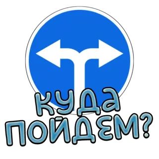 Дорожные знаки @stickernayaa telegram stickers