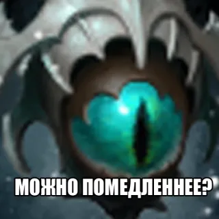 😭 002c790c МОЖНО ПОМЕДЛЕННЕЕ? telegram sticker