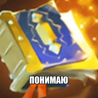 📙 3746d8d3 ПОНИМАЮ 책, 러시아어, 이해, 텍스트 telegram sticker