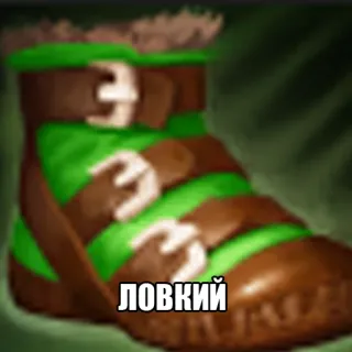 🥾 3ed13d62 ЛОВКИЙ 신발, 부츠, 러시아어, 텍스트, 초록 telegram sticker