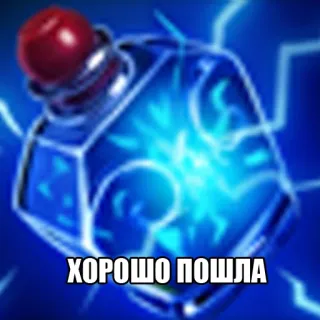 🥃 4e5ef827 ХОРОШО ПОШЛА 포션, 파란색, 비디오 게임, 마법, 체력, 마나 telegram sticker