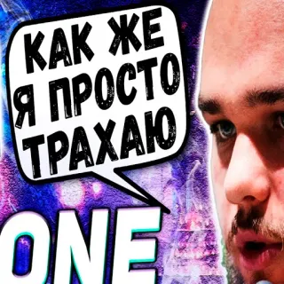 😤 09f5eed1 КАК ЖЕ Я ПРОСТО ТРАХАЮ whatsapp sticker