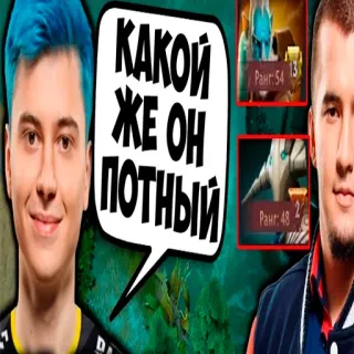 😮 3672dbdf КАКОЙ ЖЕ ОН ПОТНЫЙ Gaming, Dota, Dota2, Gra online, Gracz whatsapp sticker