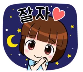 😴 edad9182 잘자 晚安, 睡眠, 月亮, 星星, 爱心, 可爱 telegram sticker