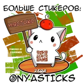 🎭 70e8c169 БОЛЬШЕ СТИКЕРОВ: НЯСТИКС 2024 @NYASTICKS kot, naklejka, Nyasticks, kreskówka, słodki, kawaii telegram sticker
