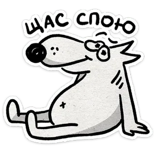 🙂 aab3cb79 Щас спою chó, hoạt hình, nhãn dán, thư giãn, hài hước, động vật, dễ thương telegram sticker