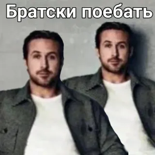 👯‍♂ 00d800fa Братски поебать Meme, lustig, Text, Witz telegram sticker