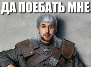 🧌 cda901eb ДА ПОЕБАТЬ МНЕ Meme, Russisch, Ausdruck, Haltung, Internet, Humor telegram sticker