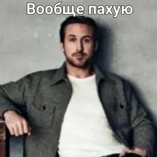 🤝 dc350840 Вообще пахую ryan gosling, meme, lustig, porträt, schauspieler, promi telegram sticker