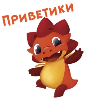 👋 eda35c7a ПРИВЕТИКИ dragón, dibujos animados, amigable, saludo, naranja, hola whatsapp sticker