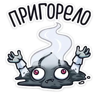 💥 cbf06677 ПРИГОРЕЛО ตลก, การ์ตูน, รัสเซีย, สติกเกอร์, ไหม้ telegram sticker