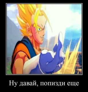 😼 9f530f71 Vegito Dragon Ball Ну давай, попизди еще Anime, Karakter, Jari tengah, Ofensif, Rusia, Teks whatsapp sticker