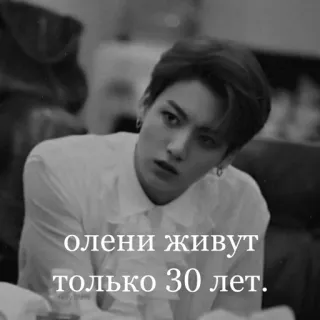 😋 d29e6ac3 олени живут
только 30 лет. telegram sticker