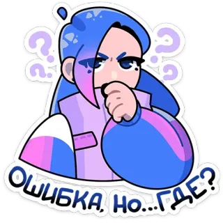 🤔 c2fcb8ee ОШИБКА НО...ГДЕ? erreur, question, réflexion, confus whatsapp sticker