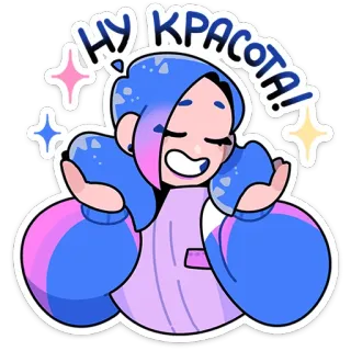 ⭐ 1eb56bdf НУ КРАСОТА! 귀여운, 반짝이, 만화, 여자, 러시아, 예쁜 telegram sticker