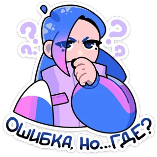 ⭐ 6667fadb ОШИБКА, НО... ГДЕ? 질문, 오류, 러시아어, 혼란스러움, 생각 telegram sticker