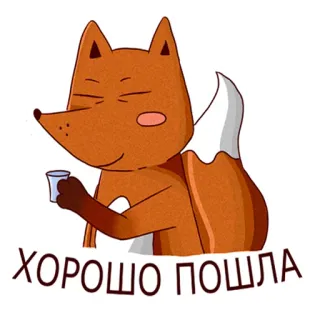 😂 fb707f04 ХОРОШО ПОШЛА lis, picie, relaks, słodki, zwierzę, rosyjski, tekst telegram sticker