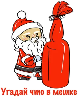 👍 18e719d9 Угадай что в мешке 산타클로스, 크리스마스, 가방, 폭력 telegram sticker