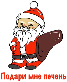 👍 df65a3e7 Подари мне печень 산타클로스, 크리스마스, 가운데 손가락, 불쾌한, 러시아의, 휴일 telegram sticker