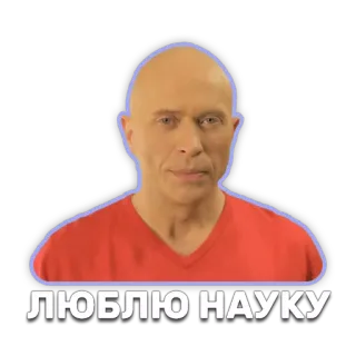 🤖 145b0c62 ЛЮБЛЮ НАУКУ science, love, scientist, education, knowledge telegram sticker