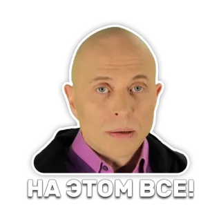 😠 941814cc НА ЭТОМ ВСЕ! russian, meme, phrase, all telegram sticker