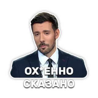 😏 94e1a7a8 ОХ*ЕННО
СКАЗАНО russian, profanity, censored, tv, show, expression, sarcasm telegram sticker