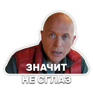 🙆 da28b2ea ЗНАЧИТ НЕ СГЛАЗ bald, man, portrait, meme, russian, sticker telegram sticker