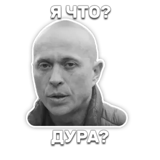 💅 db7d0b2a Я ЧТО?
ДУРА? question, bald, man, russian, expression, sticker telegram sticker