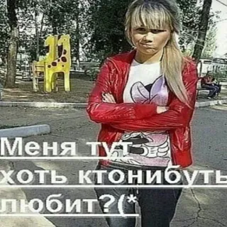 😭 e7119b1c Меня тут хоть кто нибудь любит?(* Russisch, Text, Frage, Liebe, Mädchen telegram sticker