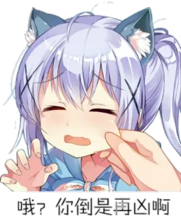 😖 203607d7 哦？你倒是再凶啊 애니메이션, 만화, 귀여운, 여자, 고양이 귀 telegram sticker