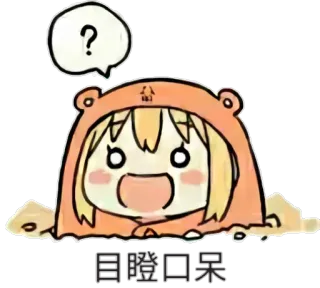 ❔ 767753f3 目瞪口呆 애니메이션, 만화, 물음표, 귀여운, 일러스트, 놀란, 주황색 telegram sticker