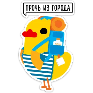 🌲 c60dabf4 ПРОЧЬ ИЗ ГОРОДА duck, animal, backpack, travel, city, russian telegram sticker