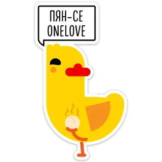 ❤ c6d61762 ПЯН-СЕ
ONELOVE duck, cartoon, animal, cute, bird, text, russian telegram sticker